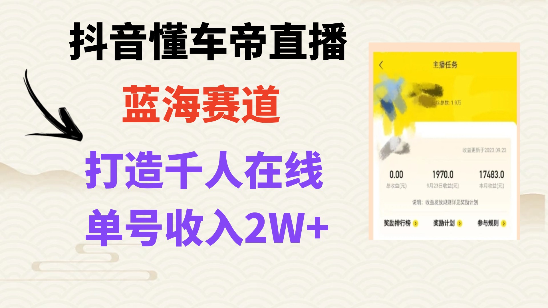 风口期抖音视频懂车帝直播间，推出爆款直播房间过万销售总额-暖阳网-优质付费教程和创业项目大全-沐颜网创资源