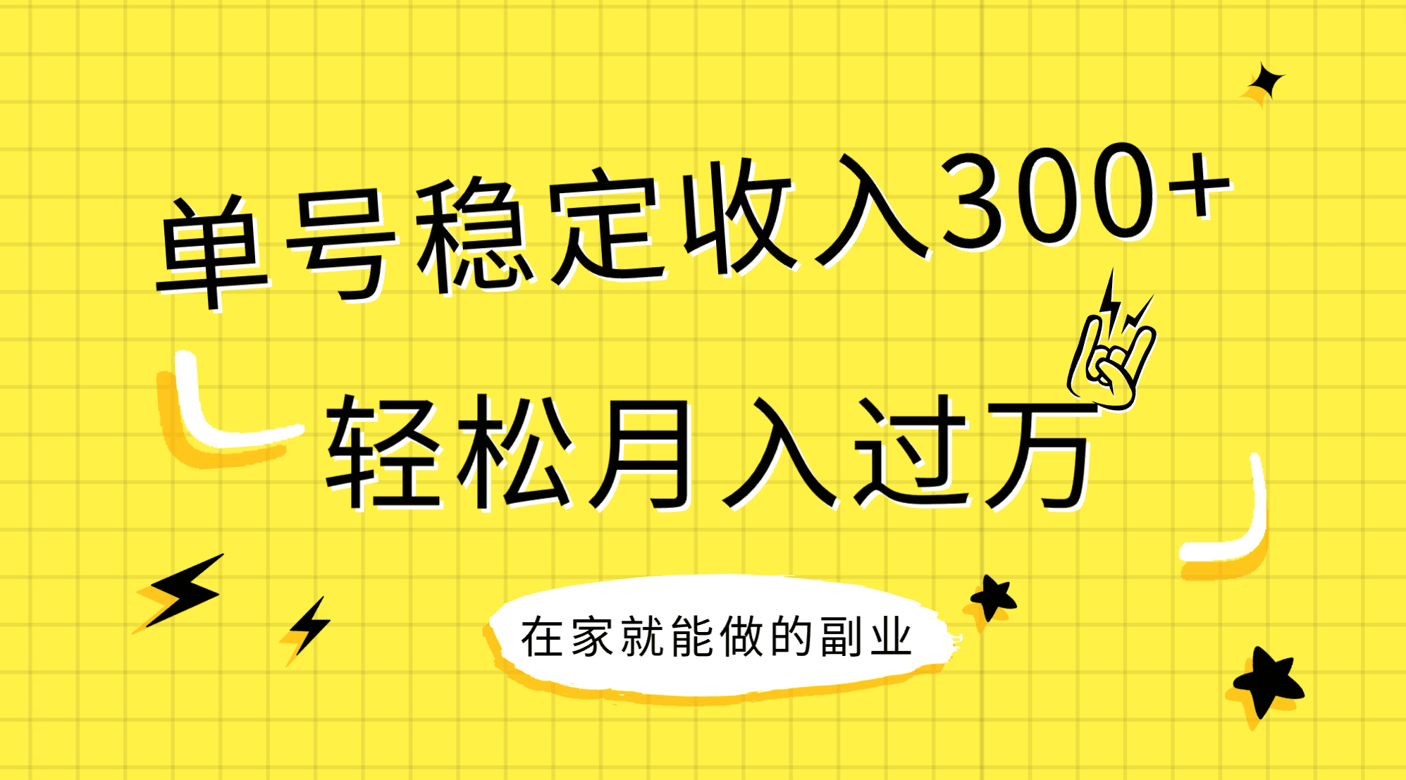 平稳不断型项目，运单号固定收入300 ，新手入门都可以轻松月入了万-暖阳网-优质付费教程和创业项目大全-沐颜网创资源