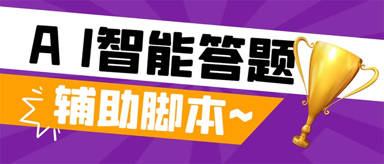 外边收费标准998的新版今日头条抖音极速版解题脚本制作，AI智能化自动式解题【解题脚本制作…-暖阳网-优质付费教程和创业项目大全-沐颜网创资源