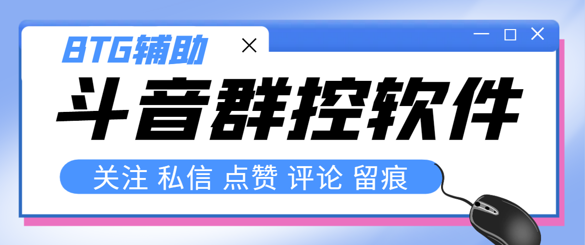 最新版斗音群控脚本，可以控制50台手机自动化操作【永久脚本+使用教程】-暖阳网-优质付费教程和创业项目大全-沐颜网创资源