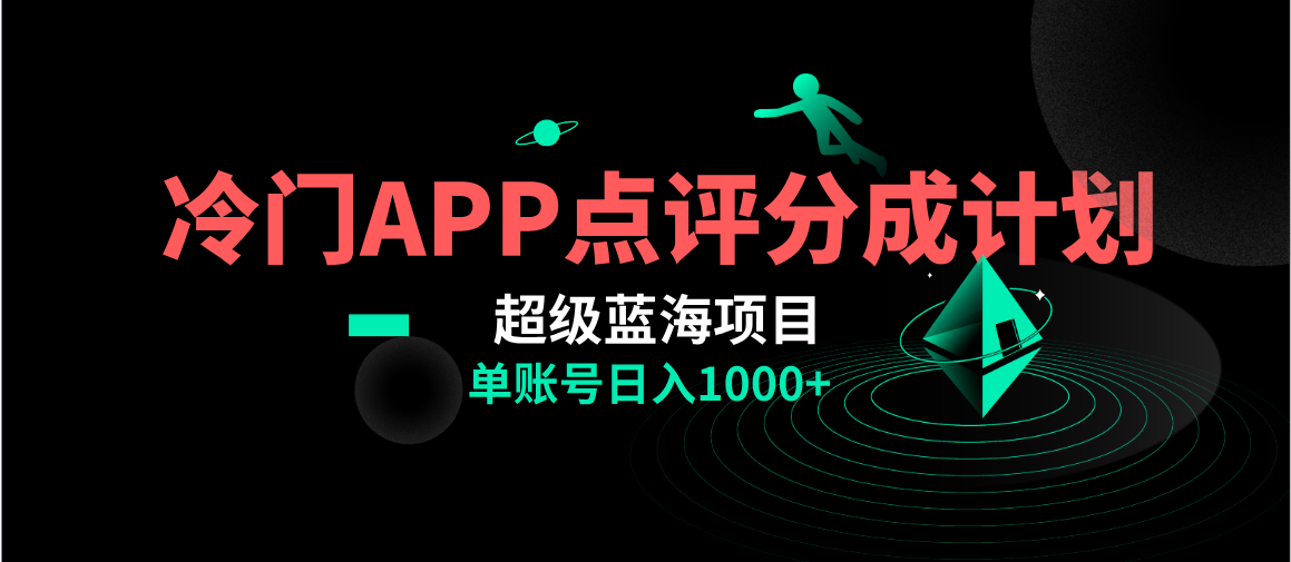 全网首发冷门评分成计划超级蓝海项目，AI一键制作轻松日入1000＋-沐颜网创资源