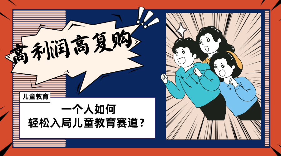 少儿教育跑道如何做？适宜个人股票操盘方式，长期性能做，高成本低回购-沐颜网创资源