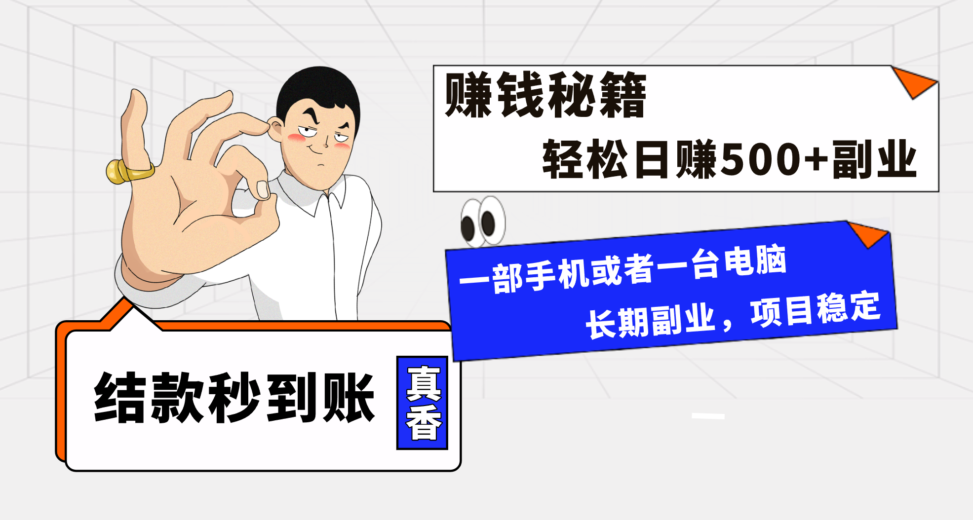 年前最后一个黄金期，单号日入500+，可无脑批量放大操作-沐颜网创资源