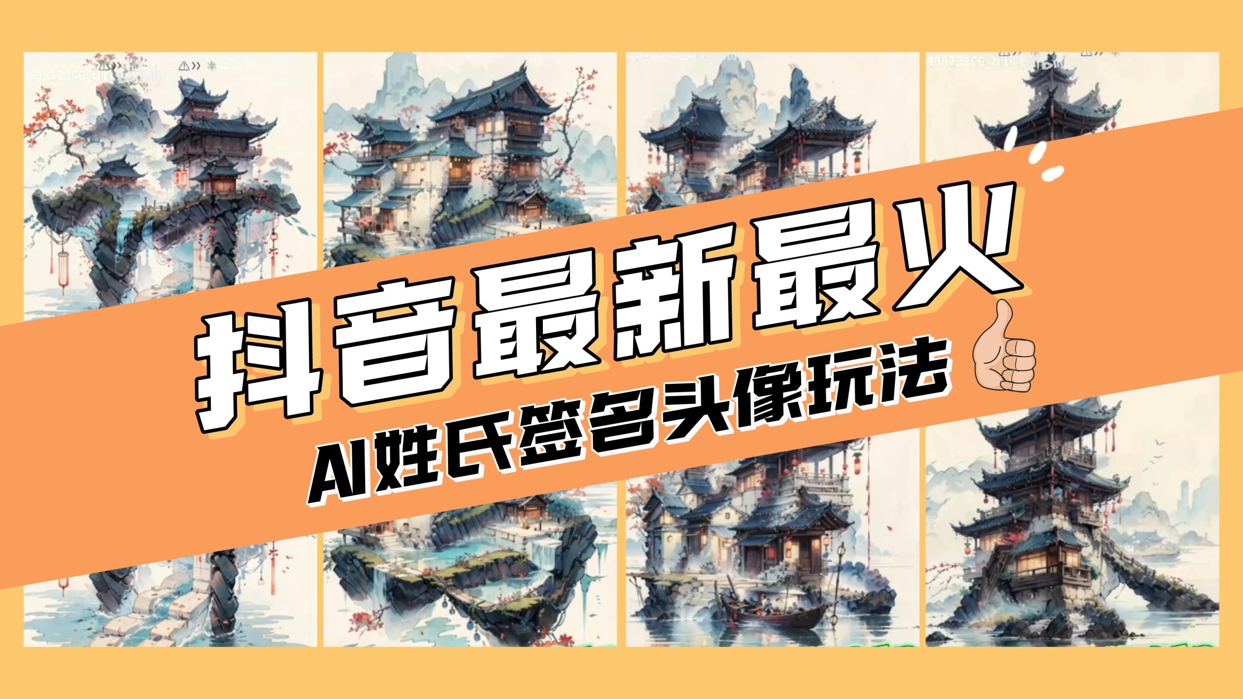 AI姓氏签名头像定制，简单易操作，日赚200-500-沐颜网创资源