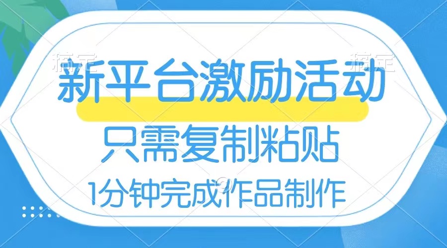 网易有道词典打开激励活动，一个作品收益112，仅需拷贝，一分钟进行-沐颜网创资源