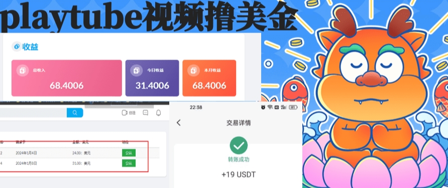 playtube撸美元新项目，单日盈利30美元 个人工作室可大批量搞-沐颜网创资源