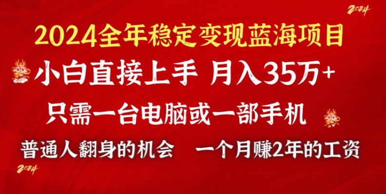 2024蓝海项目 小游戏直播 单日盈利10000 ，月入35W,新手当日入门-沐颜网创资源