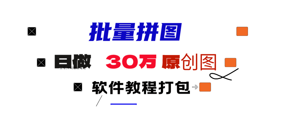 小红书的图文并茂引流矩阵大批量做图工具!日做几十万张原创图,引流矩阵助手-沐颜网创资源