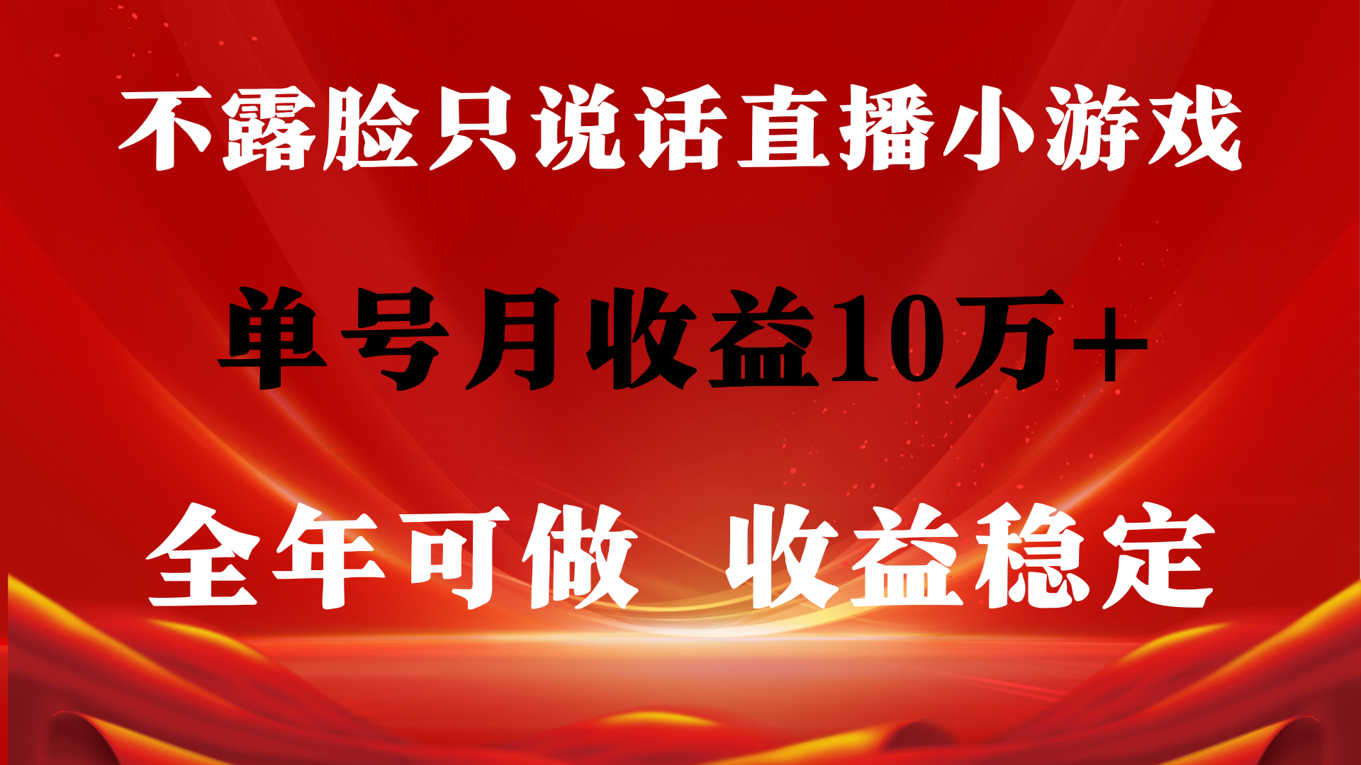 全年可变现项目，收益稳定，不用露脸直播找茬小游戏，单号单日收益2500+…-沐颜网创资源
