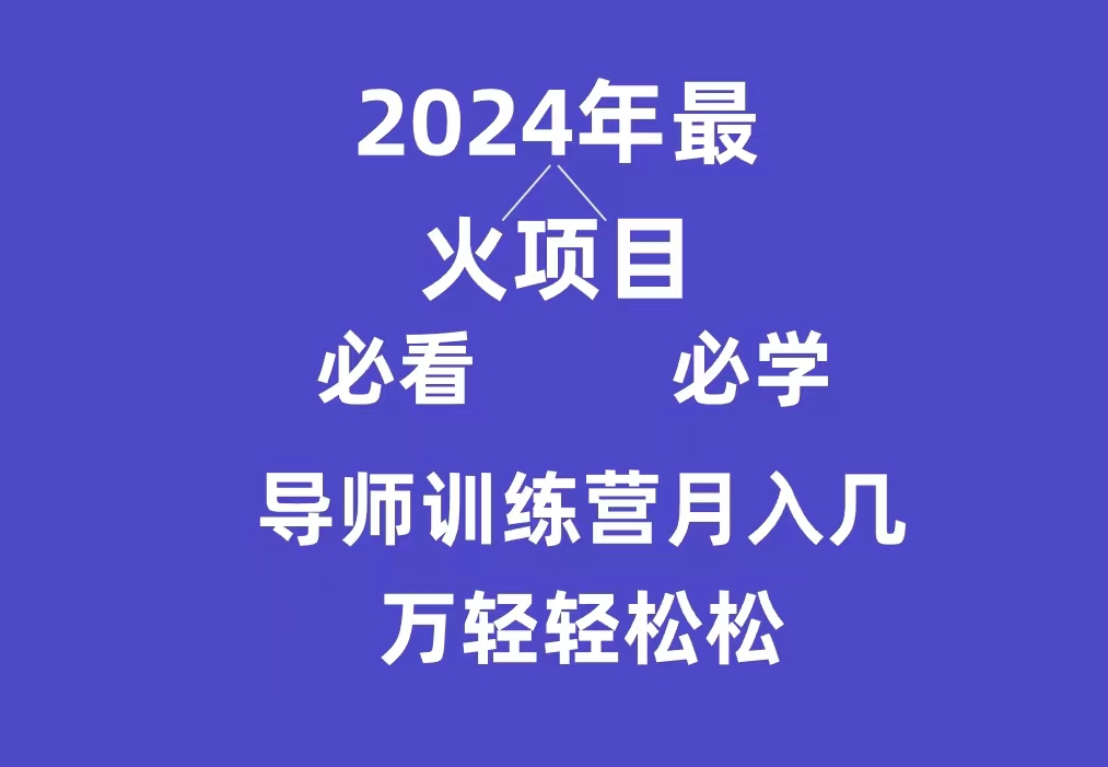 老师夏令营互联网技术最厉害的新项目没有之一，新手入门必会，月入3万 轻松-沐颜网创资源