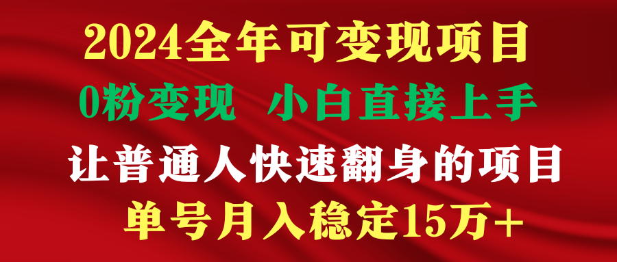 穷人翻身项目 ，月收益15万+，不用露脸只说话直播找茬类小游戏，非常稳定-沐颜网创资源