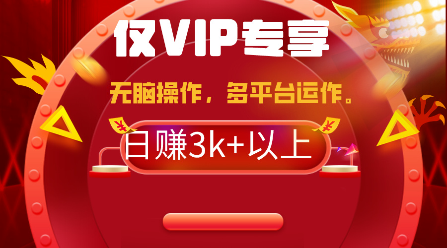 2024年最新一键多平台带货，这么简单无脑的操作日入3k+你玩过吗？几分钟…-沐颜网创资源