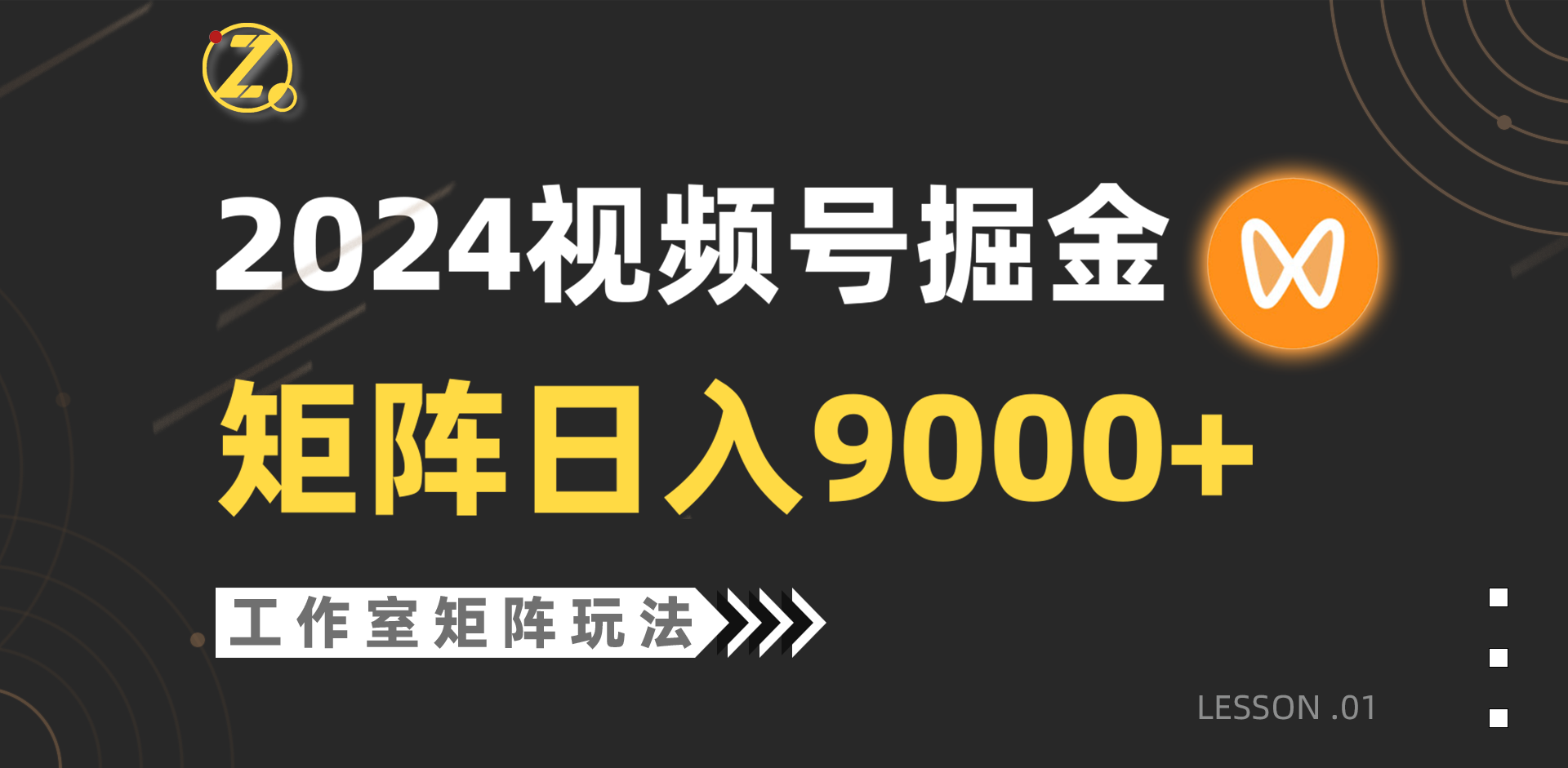 【蓝海项目】2024微信视频号自然流卖货，个人工作室落地式游戏玩法，单独直播房间日入9000-沐颜网创资源