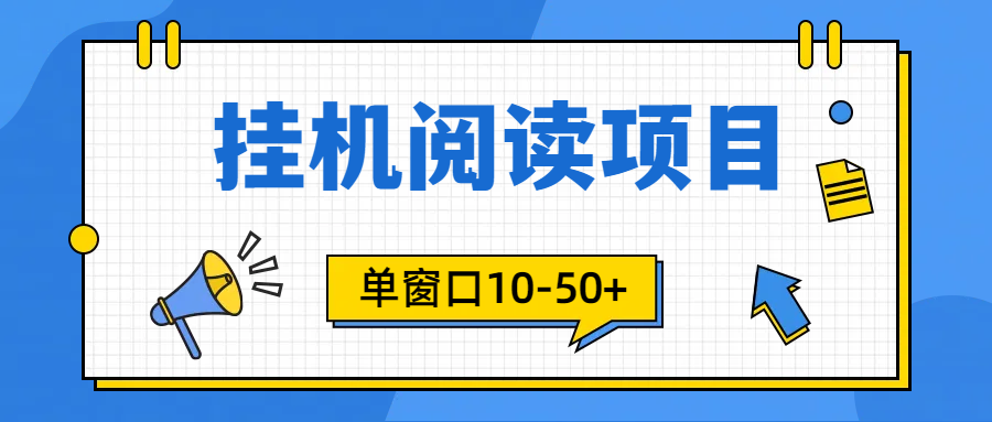 手机模拟器对话框24h阅读文章放置挂机，单对话框10-50 ，引流矩阵可变大-沐颜网创资源