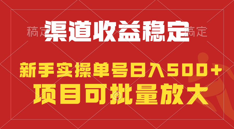 平稳不断型项目，运单号固定收入500 ，新手入门都可以轻松月入了万-沐颜网创资源