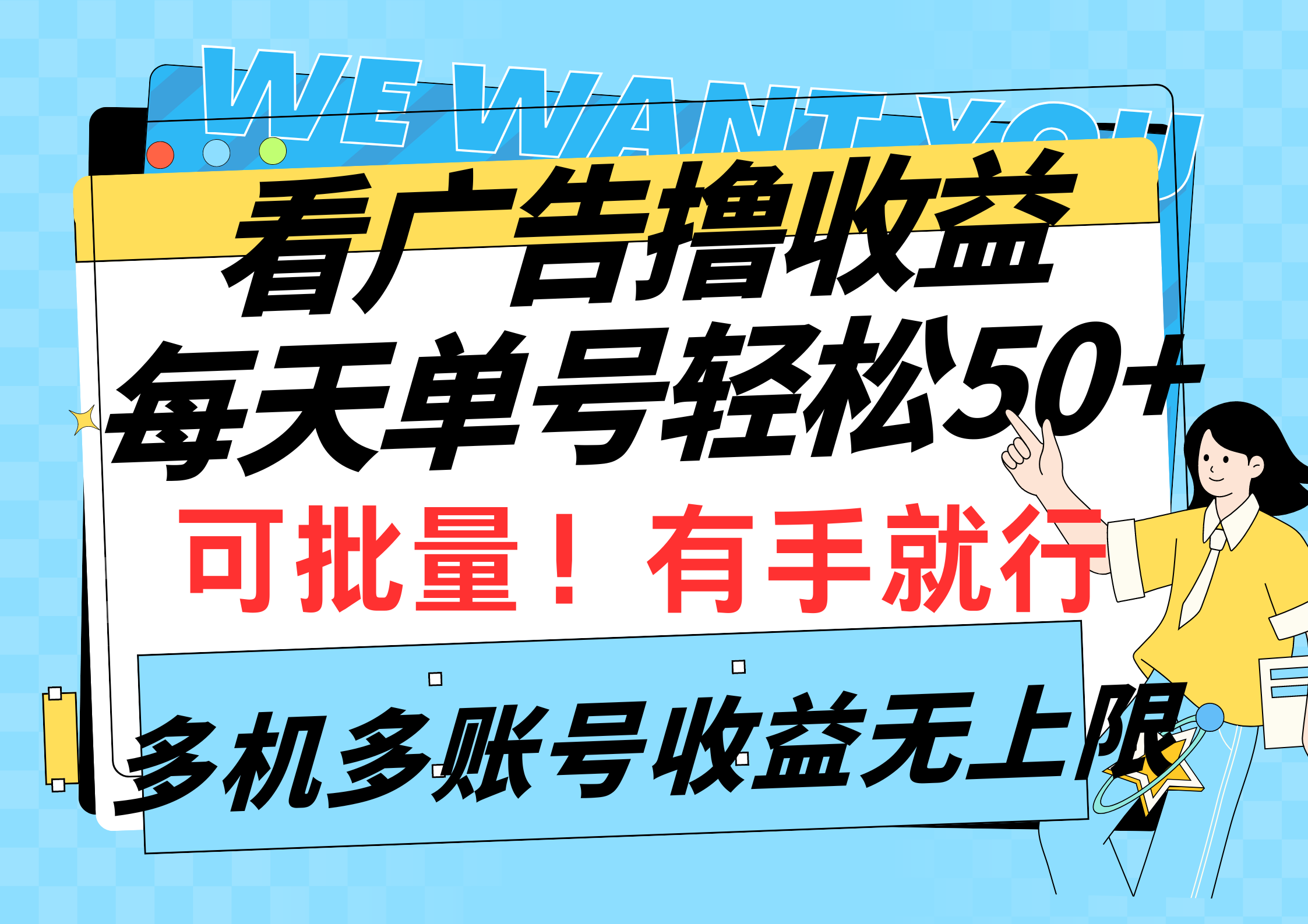 买会员撸盈利，每日运单号轻轻松松50 ，可批量处理，多台多账号盈利无限制，有…-沐颜网创资源
