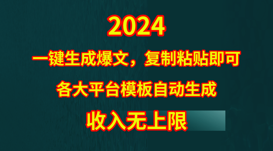 4月全新热文高科技，套用模板一键生成热文，没脑子拷贝，第二天出盈利，…-沐颜网创资源
