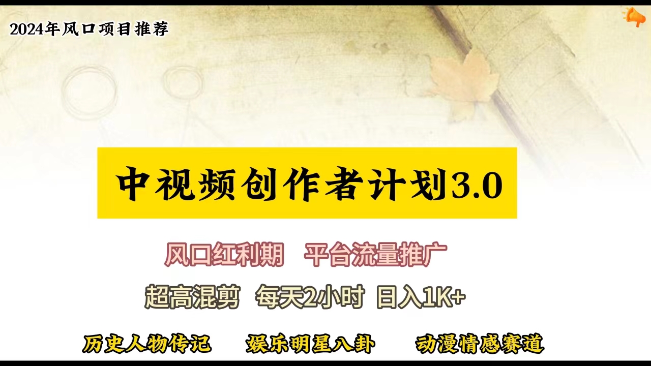 视频号创作者分成计划详细教学，每天2小时，月入3w+-沐颜网创资源