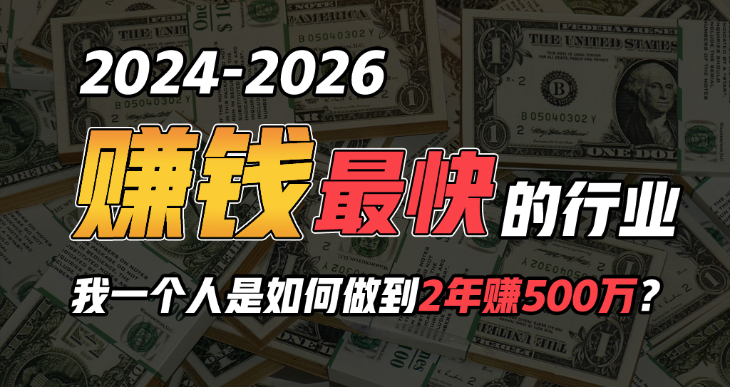 2024年一个人是如何通过“卖项目”完成年收入100万-沐颜网创资源