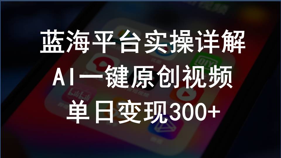 2024支付宝钱包写作分为方案实际操作详细说明，AI一键原创短视频，单日转现300-沐颜网创资源