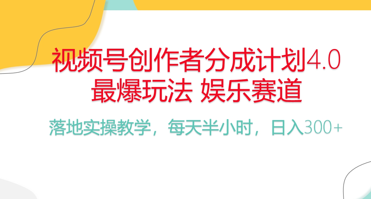 频号分为方案，爆红游戏娱乐跑道，每天一小时日入300  初学者落地式实际操作项目-沐颜网创资源