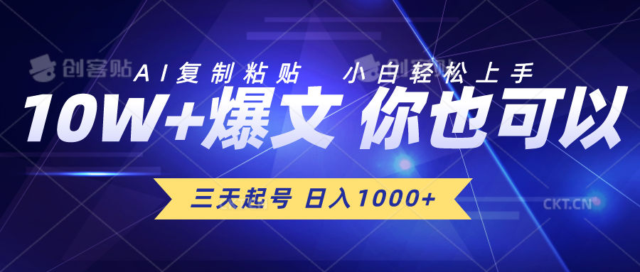 三天养号 日入1000  AI拷贝 新手快速上手-沐颜网创资源