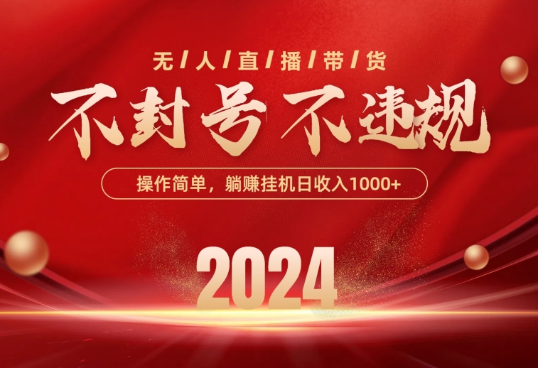 前沿技术没有人直播卖货，不违规防封号，使用方便，单日运单号收益1000 可…-沐颜网创资源