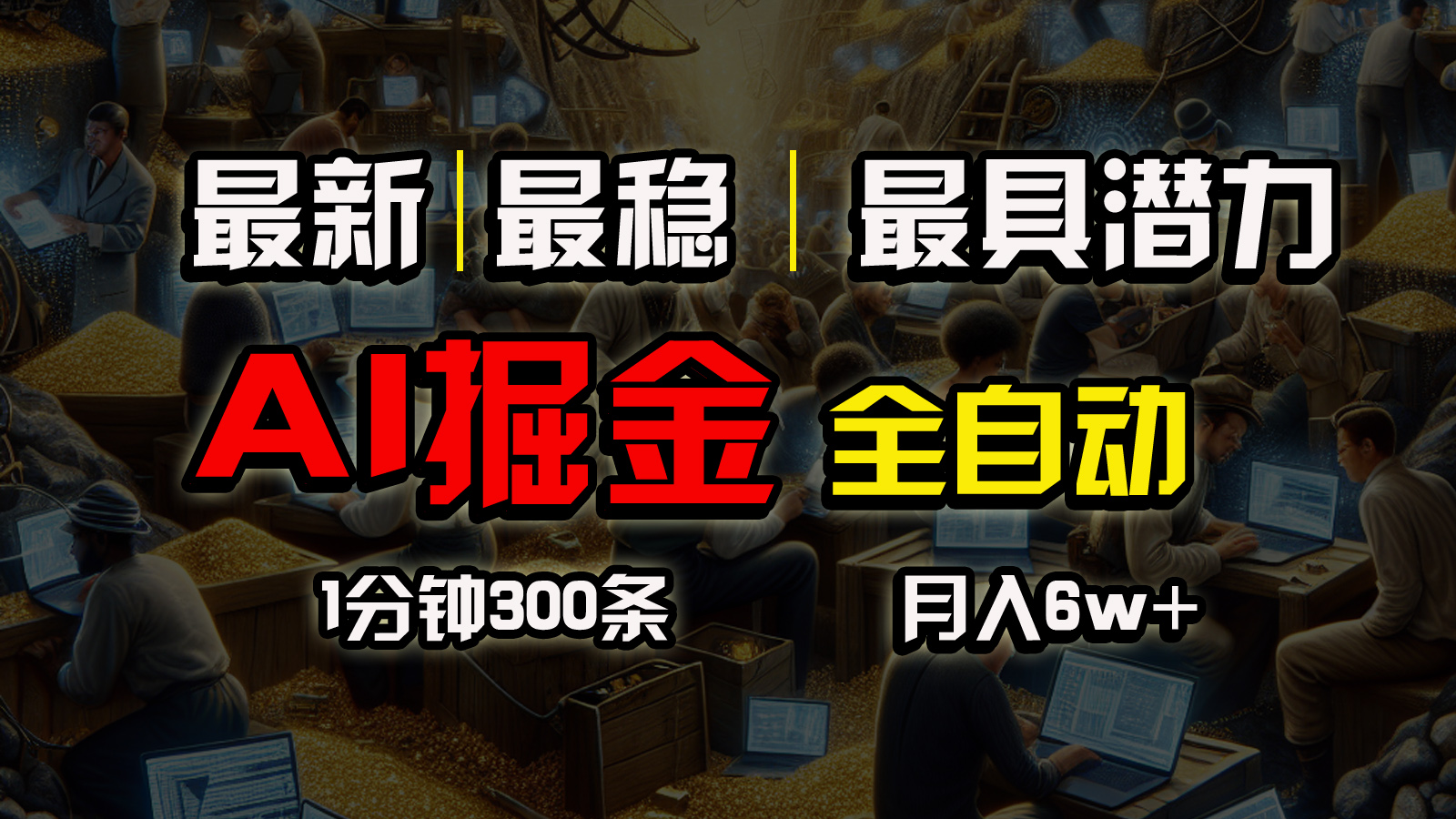 各大网站比较稳定，一个软件自动式实行引流矩阵公布，信任我，能挣钱和能赚钱压根就不…-沐颜网创资源