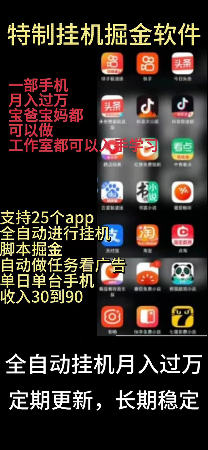 挂机24小时轻松日入500+，欢迎大家来对接，特别适合宝爸宝妈工作室学生党-沐颜网创资源