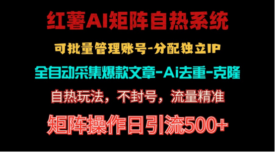 地瓜引流矩阵自然系统软件，独家代理不死号引流方法游戏玩法！引流矩阵实际操作日引流方法500-沐颜网创资源