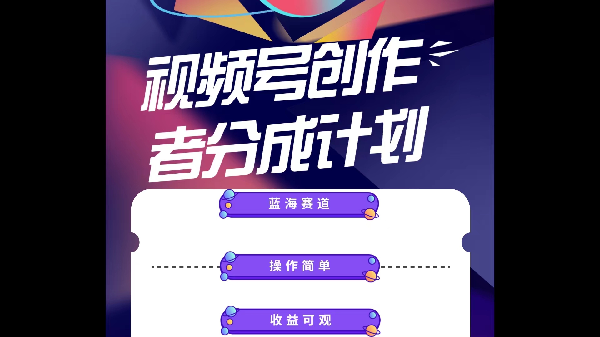 蓝海项目，视频号创作分成计划，小白也能轻松上手，日入1000+-沐颜网创资源