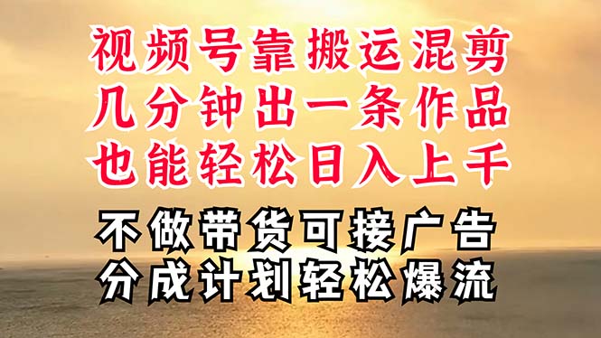 深层揭秘视频号项目，是如何靠搬运混剪做到日入过千上万的，带你轻松爆…-沐颜网创资源