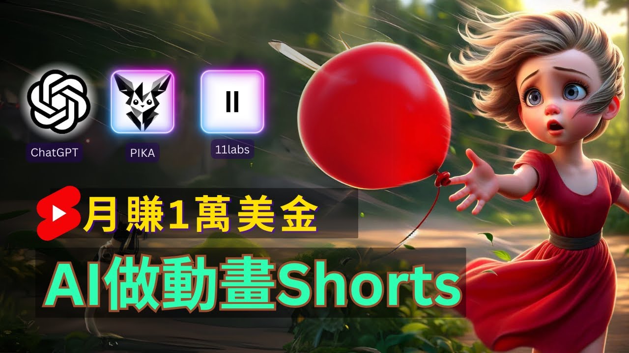 轻松制作皮克斯风格人生故事短视频，免费AI助你月入上万-沐颜网创资源
