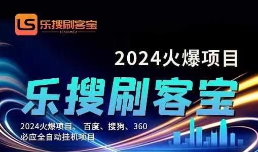 自动化搜索引擎全自动挂机，24小时无需人工干预，单窗口日收益16+，可…-沐颜网创资源