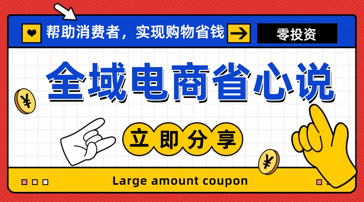 全新电商玩法，无货源模式，人人均可做电商！日入1000+-沐颜网创资源