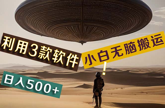 【黑科技】+Ai掘金3.0，快速提高效率！小白只需搬运，可兼职、可工作室…-中创网_分享中创网创业资讯_最新网络项目资源-沐颜网创资源