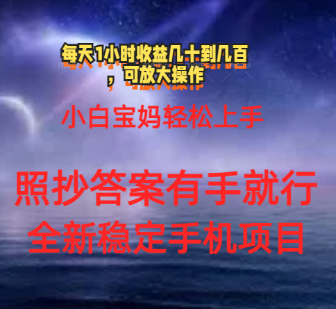 0门手机项目，宝妈妈新手快速上手每日1钟头几十到几百元真实有效持续稳定-沐颜网创资源
