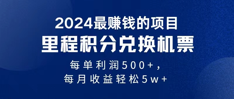 2024暴利项目每单利润500+，无脑操作，十几分钟可操作一单，每天可批量…-沐颜网创资源