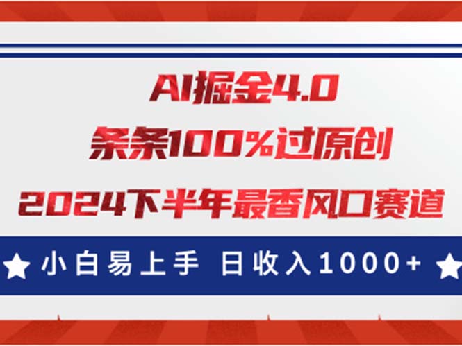 AI掘金4.0玩法，视频号创作分成，最新风口赛道，条条100%过原创，小白…-沐颜网创资源