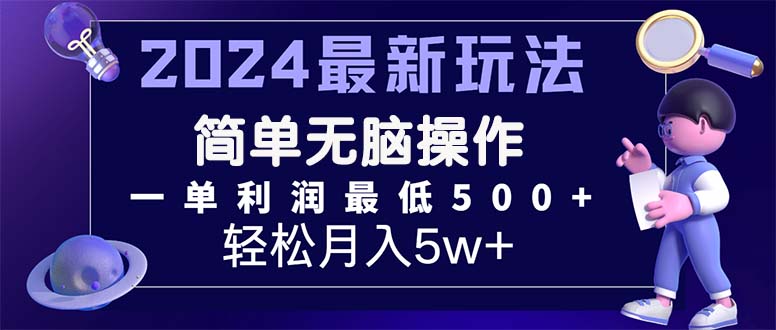 2024最新新项目小红书的闲鱼暴力行为引流方法，简易没脑子实际操作，每单利润至少500-沐颜网创资源