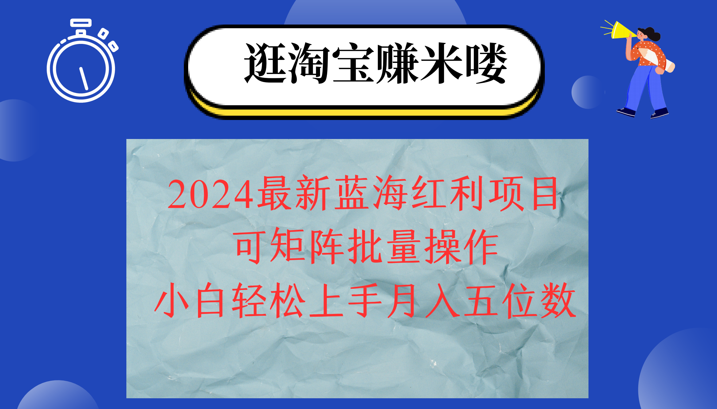 2024淘宝网瀚海收益新项目，没脑子运送使用方便，新手轻轻松松月入五位数，可引流矩阵…-沐颜网创资源