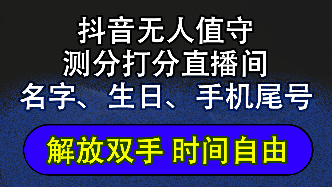 抖音蓝海AI软件全自动实时互动无人直播非带货撸音浪，懒人主播福音，单…-沐颜网创资源