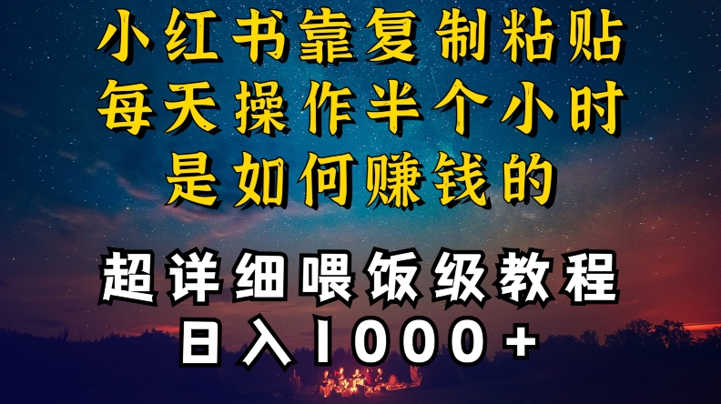 小红书做养发护肤类博主，10分钟复制粘贴，就能做到日入1000+，引流速度也超快，长期可做【揭秘】-沐颜网创资源