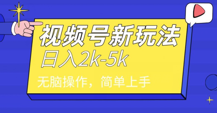 中级2024年视频号分成计划，一天2000+，文案号新赛道，一学就会，无脑操作-沐颜网创资源