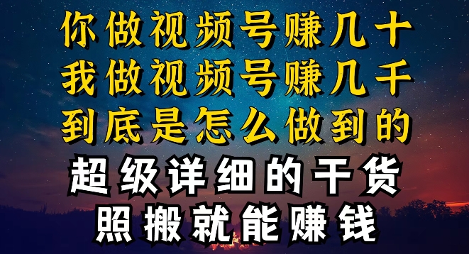 都在做视频号创作者分成计划，别人一天赚几块，我为什么能赚大几百，一两千-沐颜网创资源