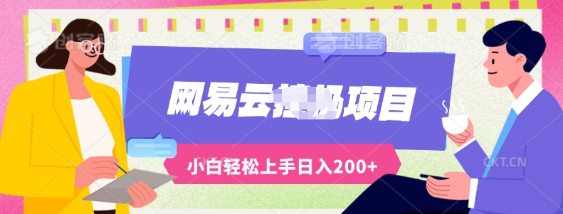 全新瀚海网易云音乐上线的梯子方案应用AI制做原创歌曲全自动挂机，轻轻松松日入200-沐颜网创资源