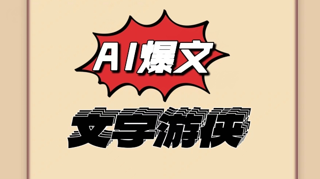 大眼睛独家代理AI技术性、今日头条出文撸盈利，没脑子实际操作，有手就行-沐颜网创资源