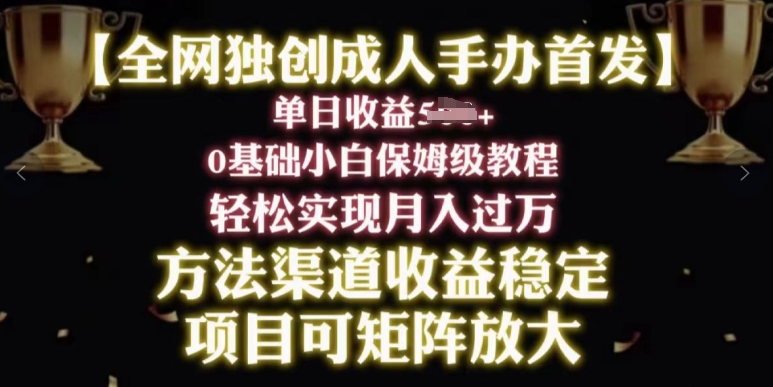 2024年新生态，闲鱼平台打金卖成人手办，新手轻松突破万，家庭保姆级实例教程-沐颜网创资源