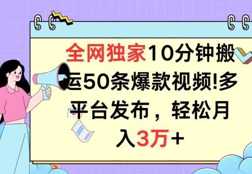 各大网站独家代理课堂教学，10min运送80条爆款短视频，百分之百过原创设计，多平台分发，长期项目-沐颜网创资源