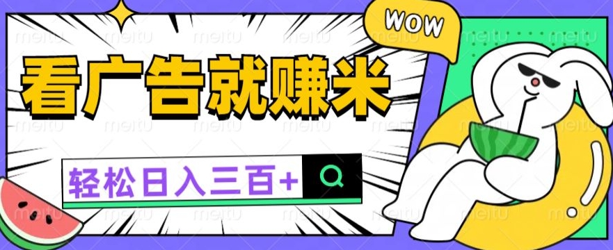 买会员有收入，零撸躺着赚钱，零门槛就可取现日入一两张-沐颜网创资源